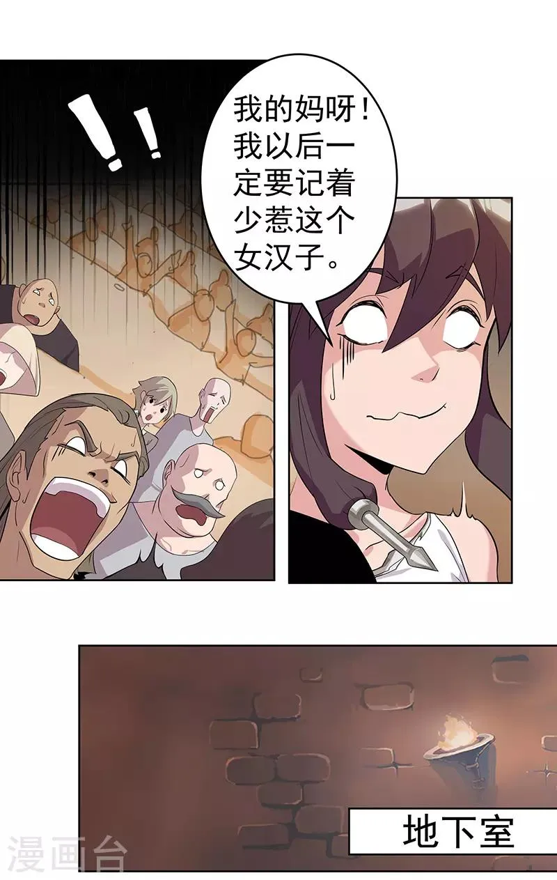 第79话 女武神诞生2 第15页