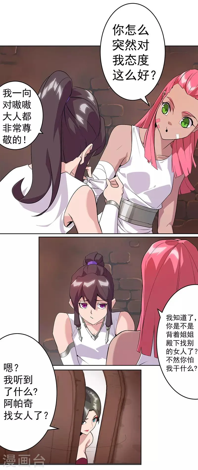 第79话 女武神诞生2 第16页