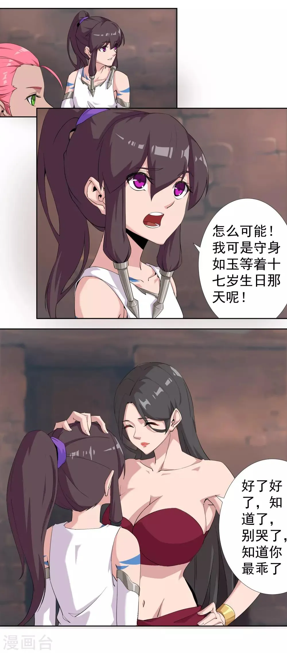 第79话 女武神诞生2 第17页