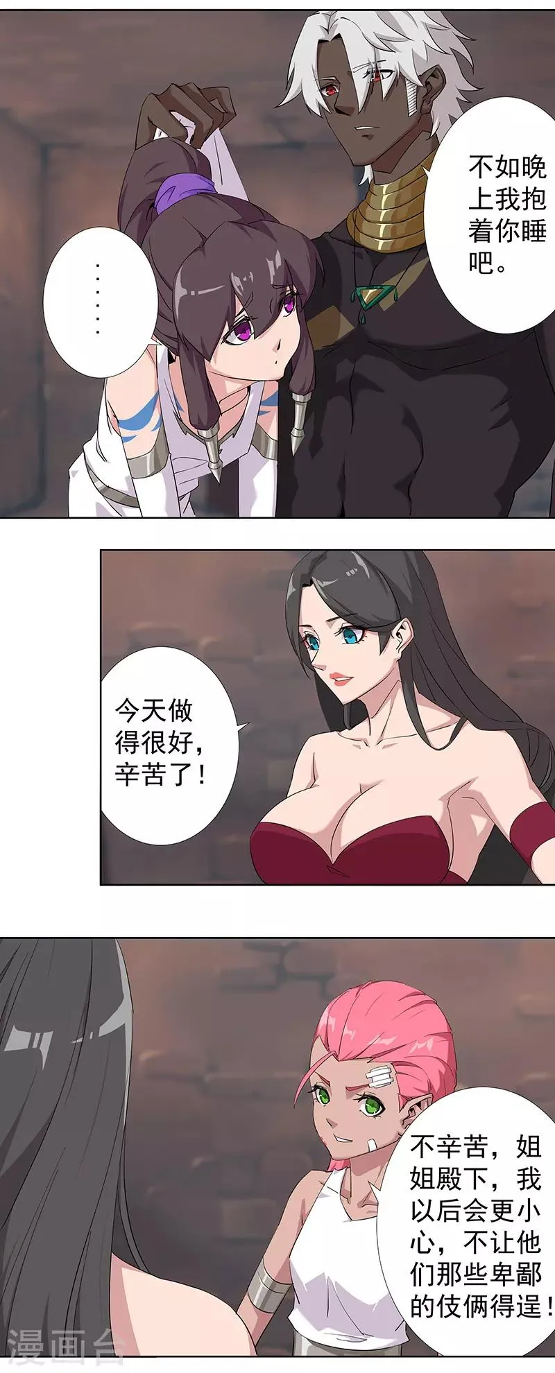第79话 女武神诞生2 第19页