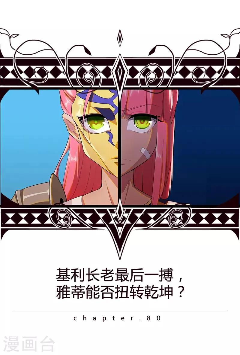 第80话 决战前夜 第1页
