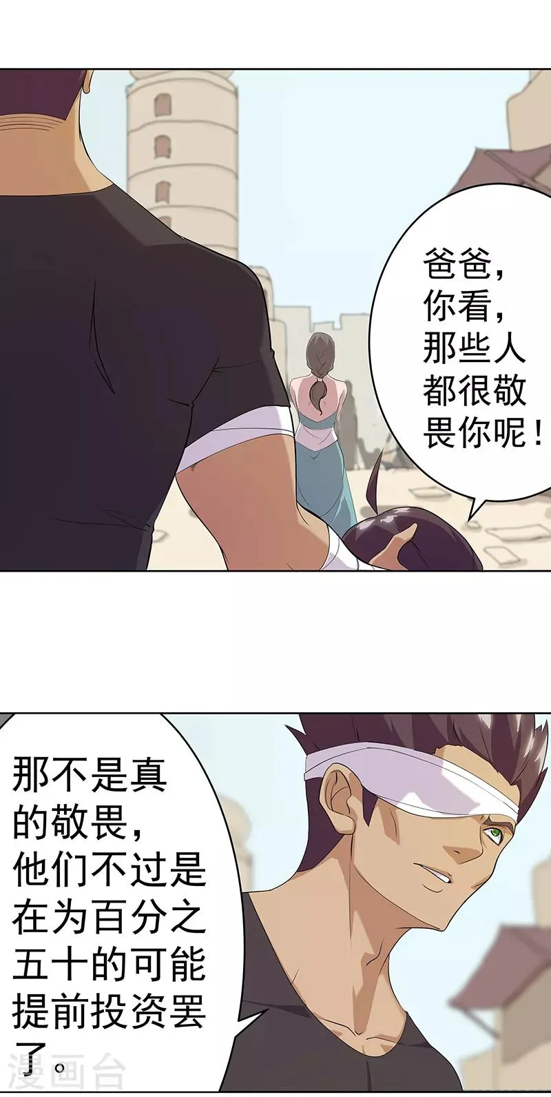 第80话 决战前夜 第3页