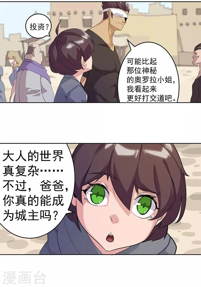 第80话 决战前夜 第4页