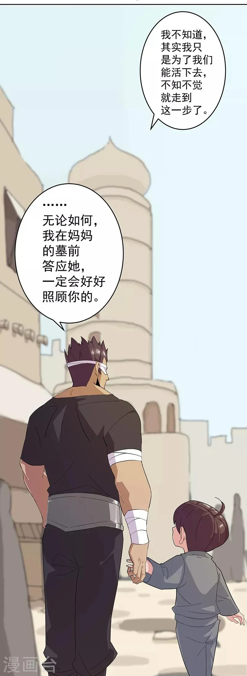第80话 决战前夜 第5页