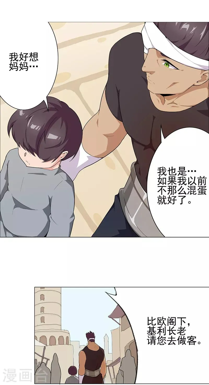 第80话 决战前夜 第6页