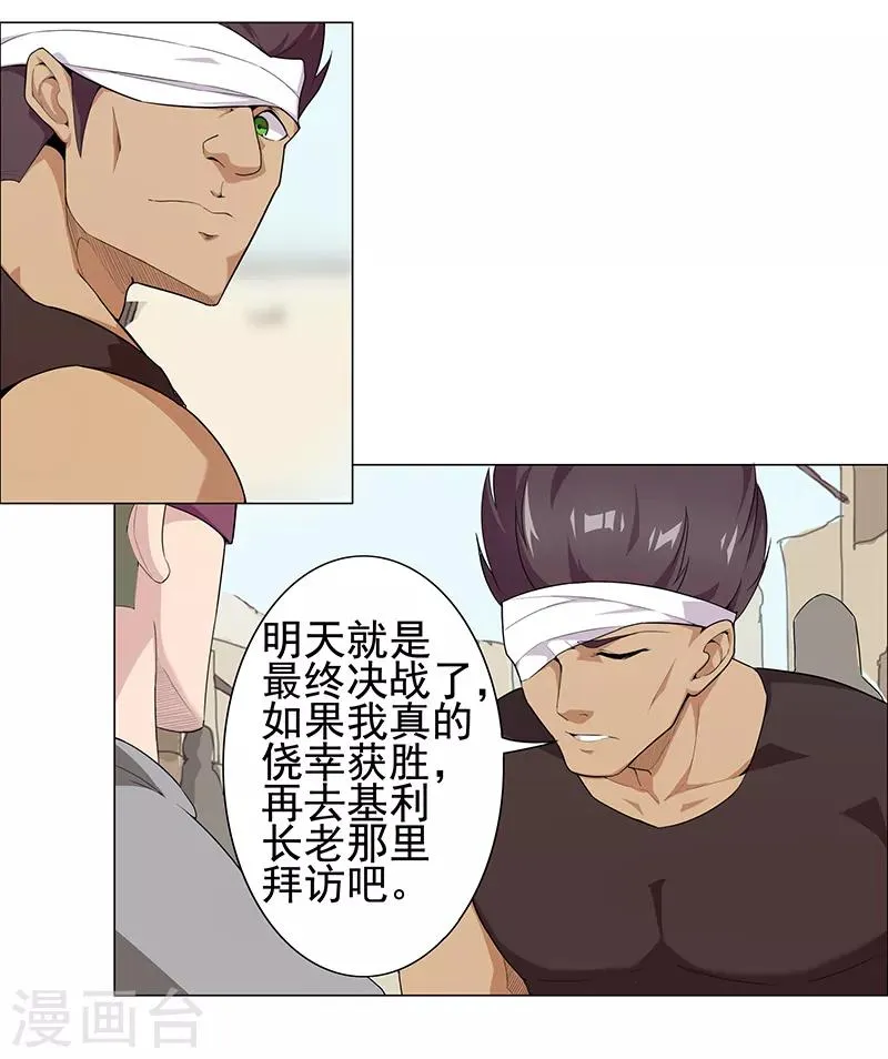 第80话 决战前夜 第7页