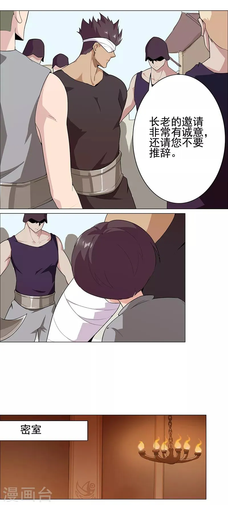 第80话 决战前夜 第8页
