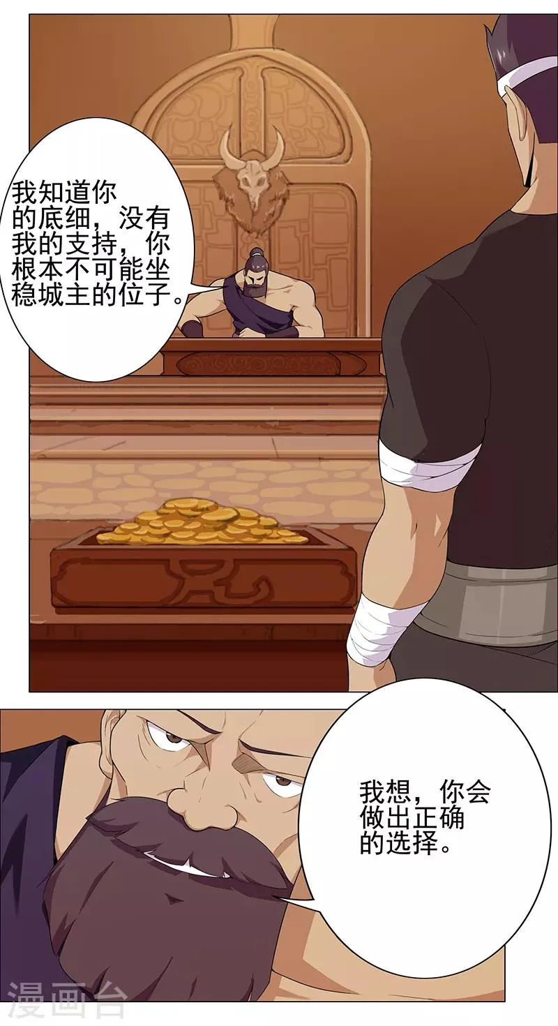 第80话 决战前夜 第9页