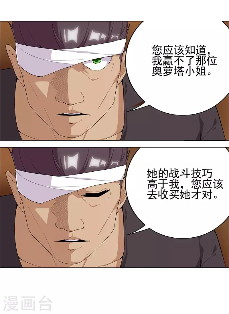 第80话 决战前夜 第10页