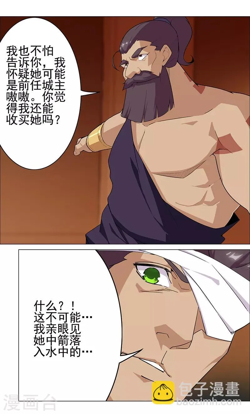 第80话 决战前夜 第11页