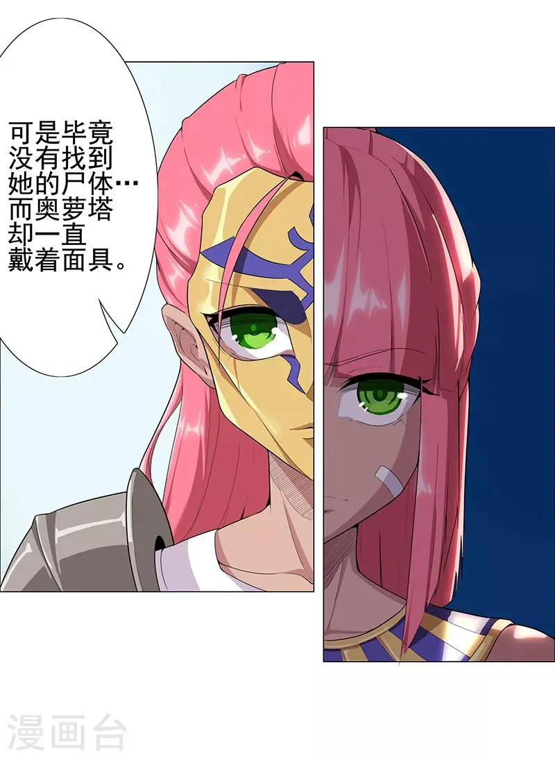 第80话 决战前夜 第12页
