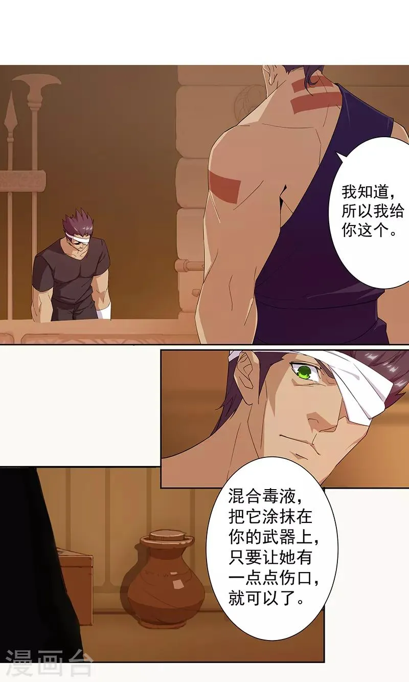 第80话 决战前夜 第14页