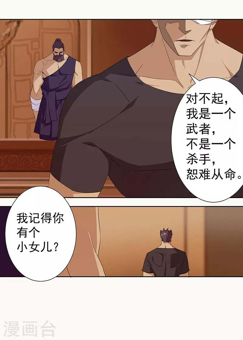第80话 决战前夜 第15页