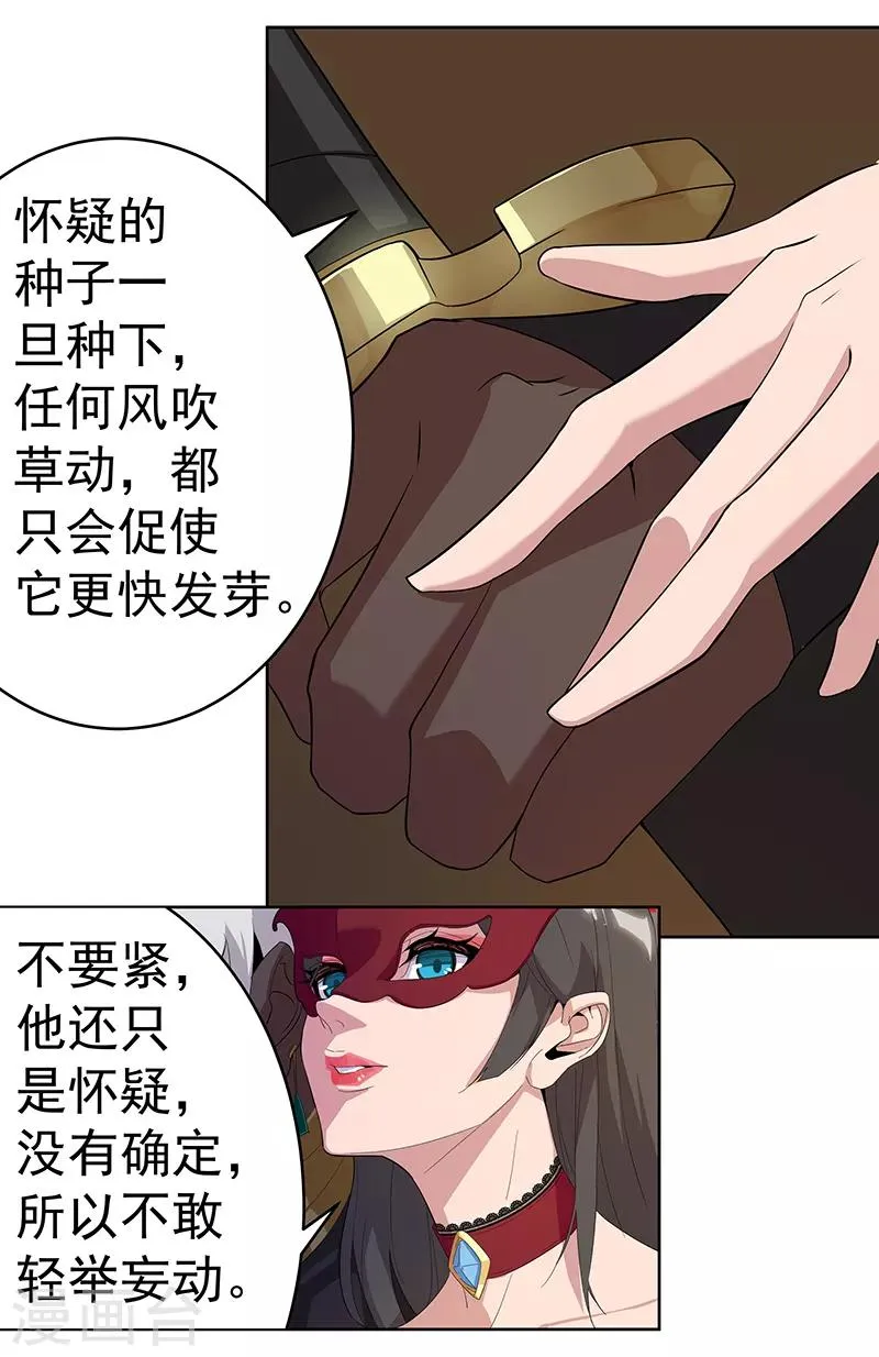 第80话 决战前夜 第20页