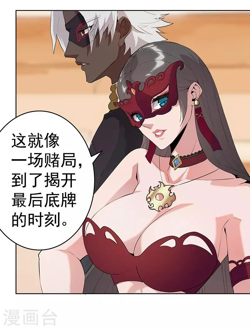 第80话 决战前夜 第21页