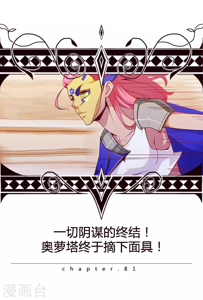 第81话 面具之下 第1页