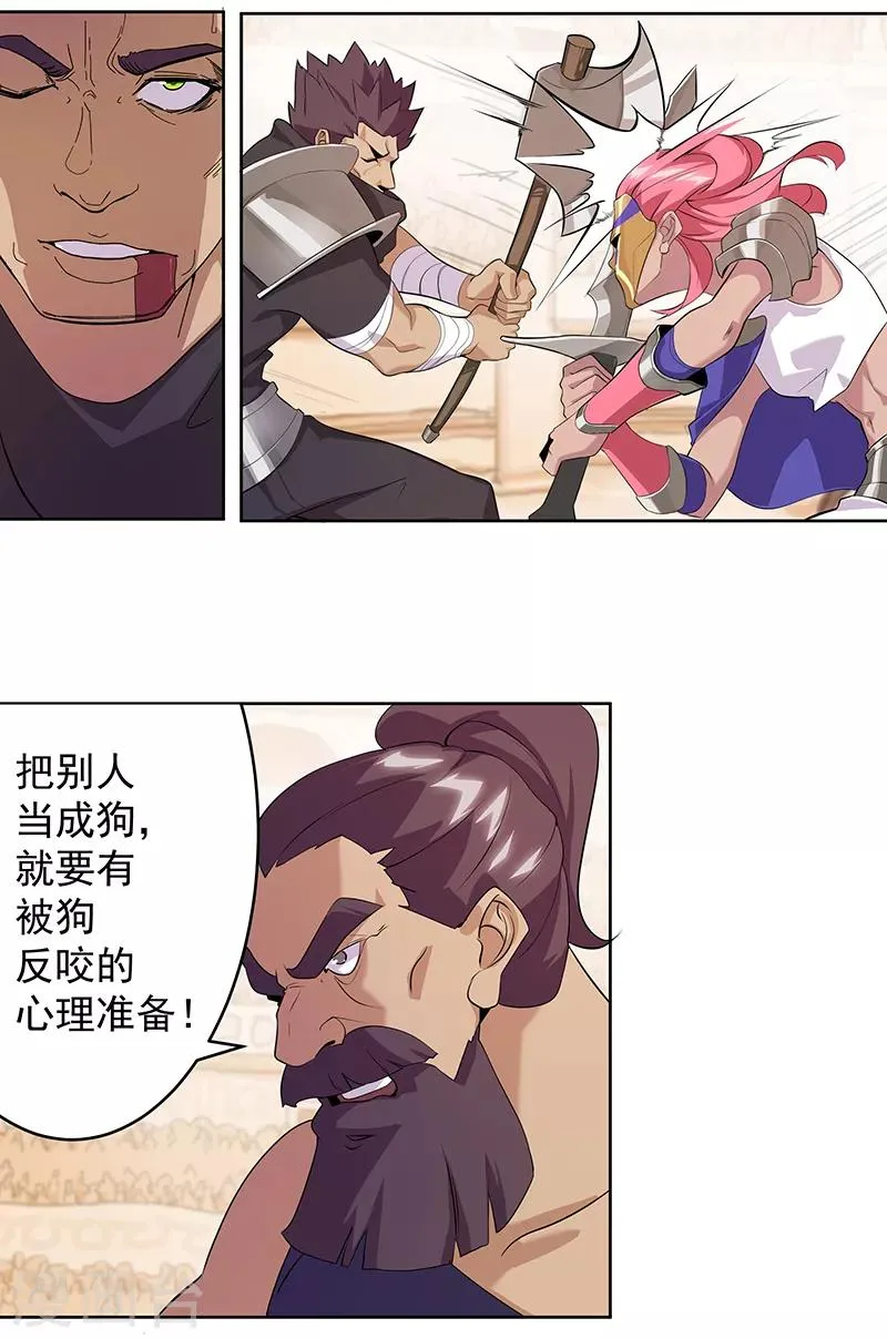 第81话 面具之下 第7页
