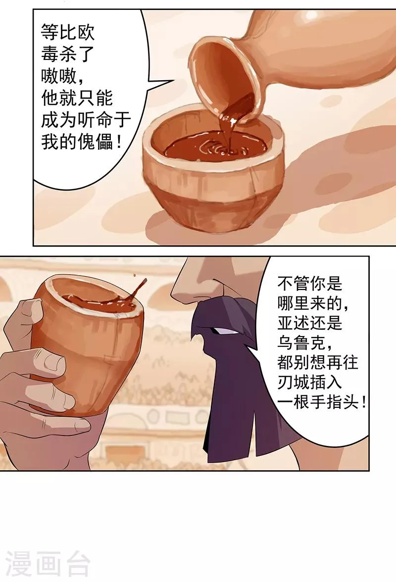 第81话 面具之下 第8页