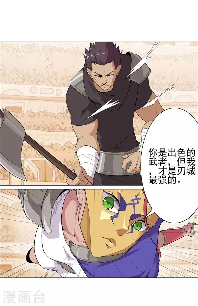 第81话 面具之下 第9页