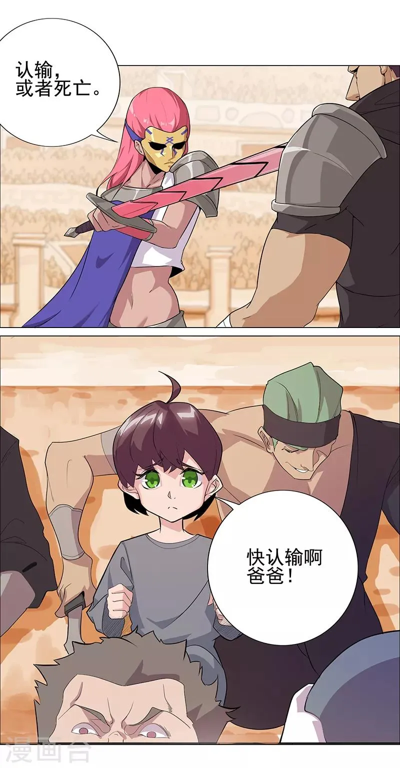 第81话 面具之下 第10页