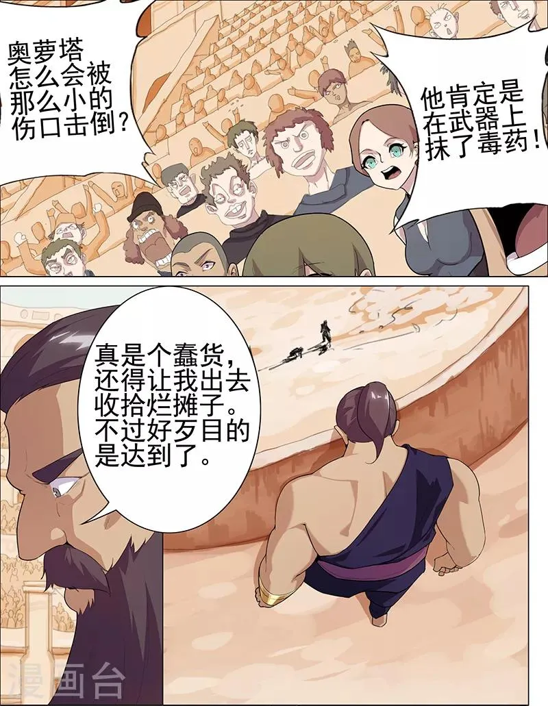 第81话 面具之下 第13页