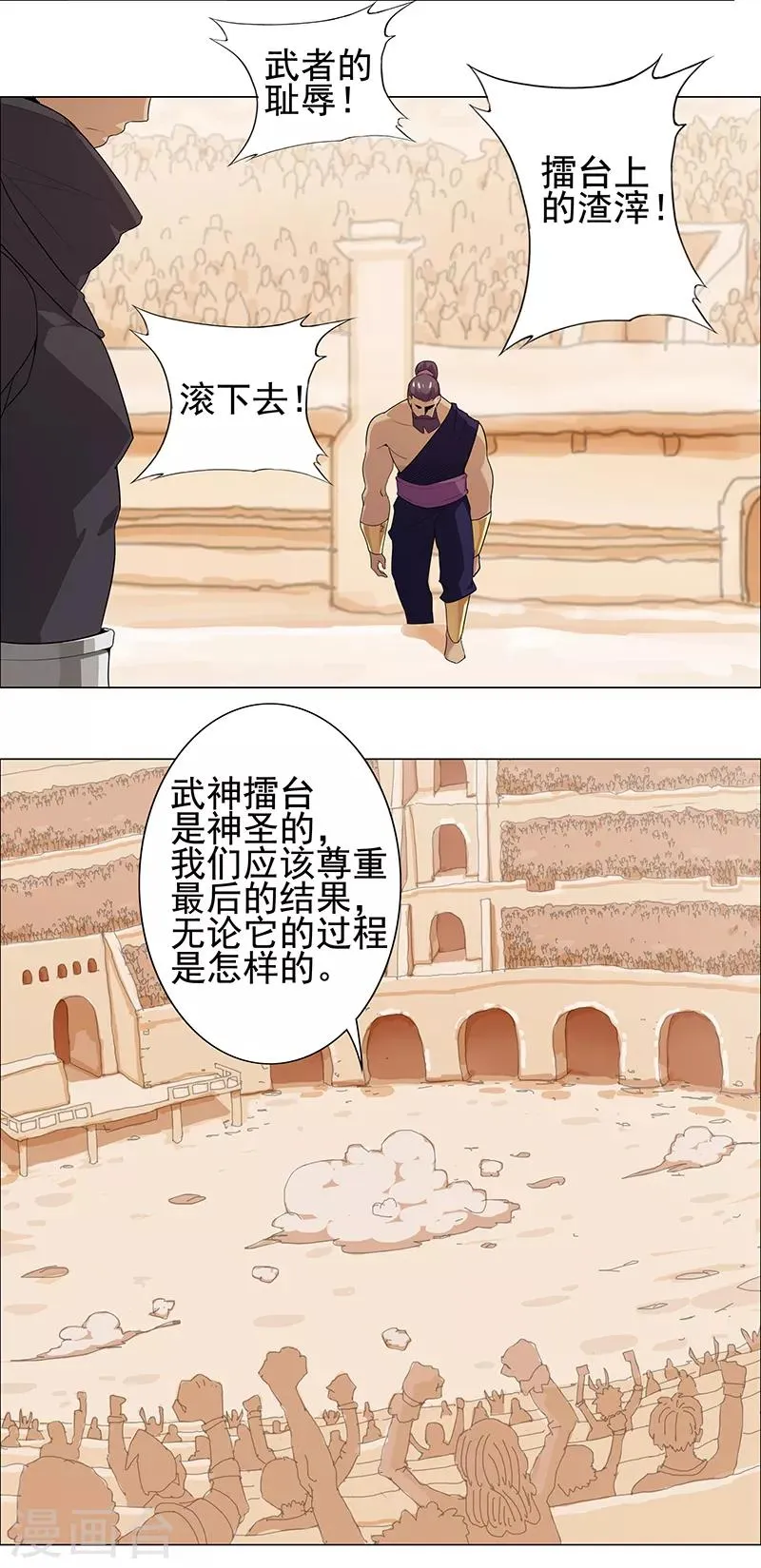第81话 面具之下 第14页