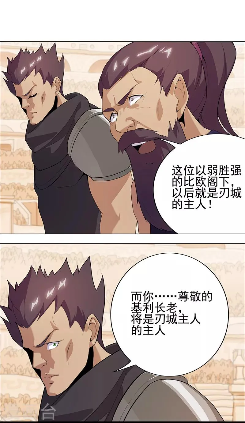 第81话 面具之下 第15页