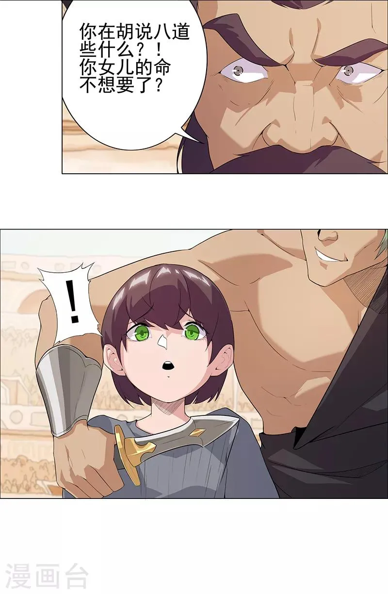 第81话 面具之下 第16页