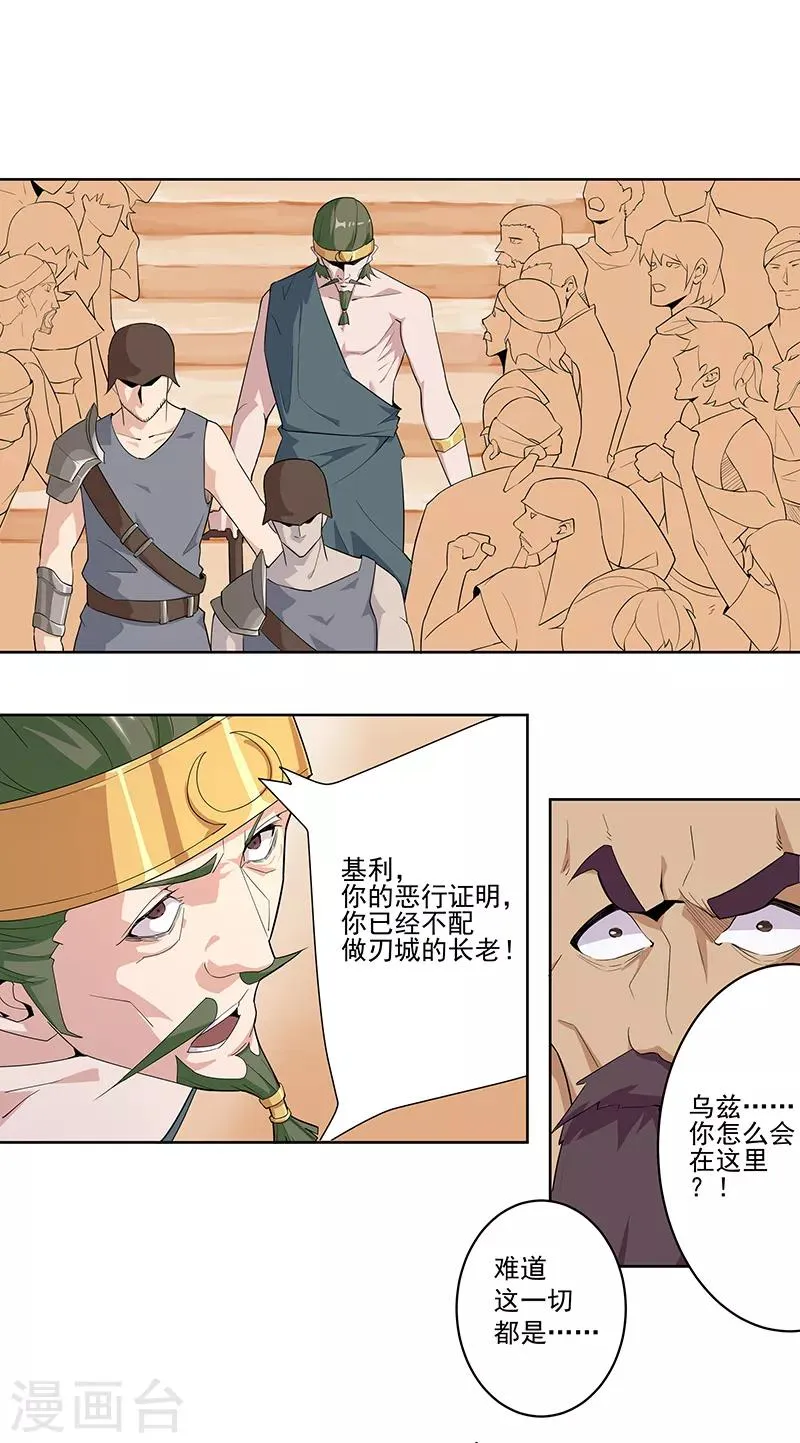 第81话 面具之下 第19页