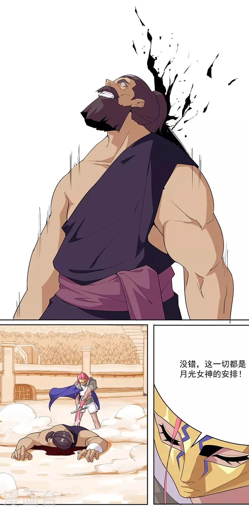 第81话 面具之下 第20页