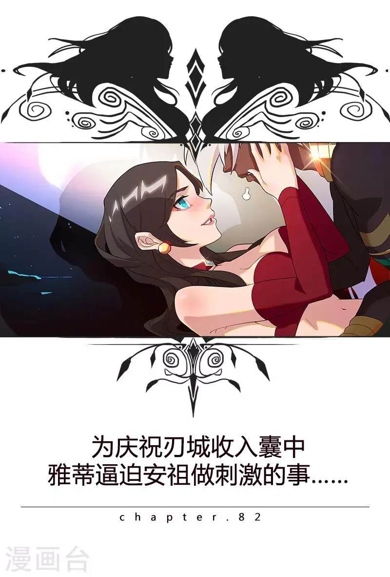 第82话 放肆狂欢 第1页