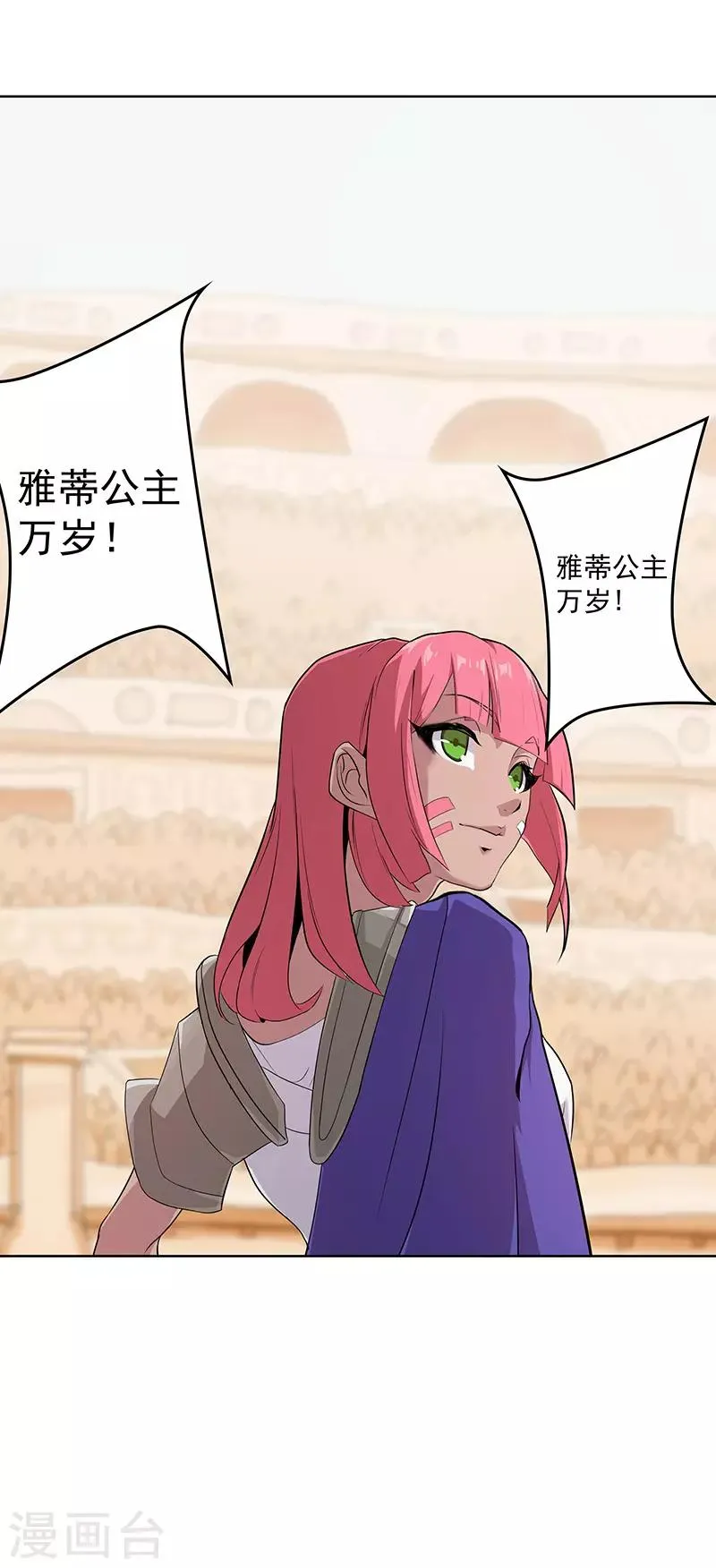 第82话 放肆狂欢 第6页