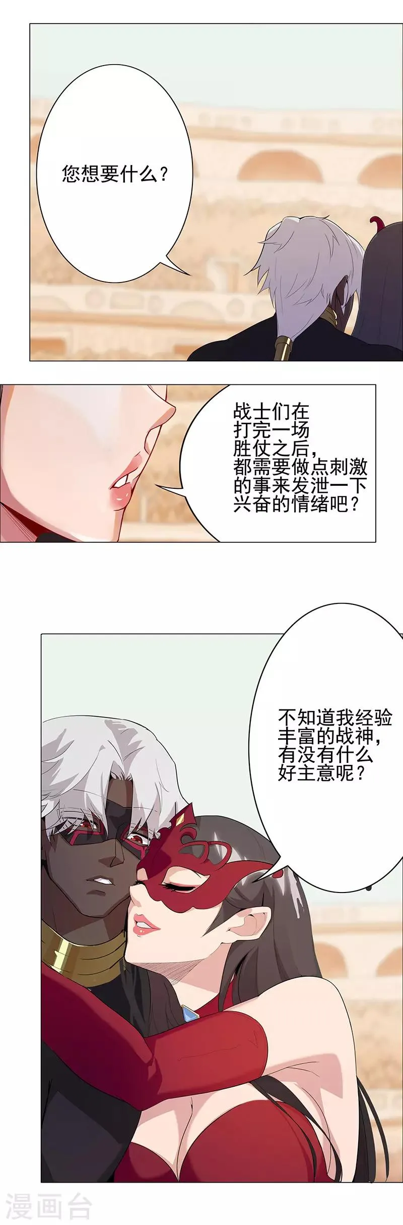 第82话 放肆狂欢 第8页