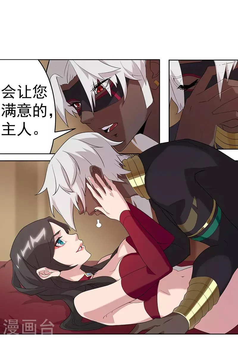 第82话 放肆狂欢 第10页