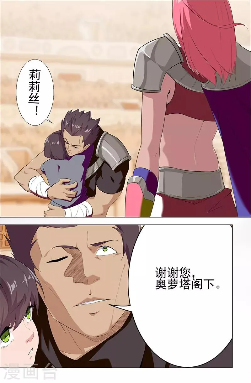 第82话 放肆狂欢 第15页