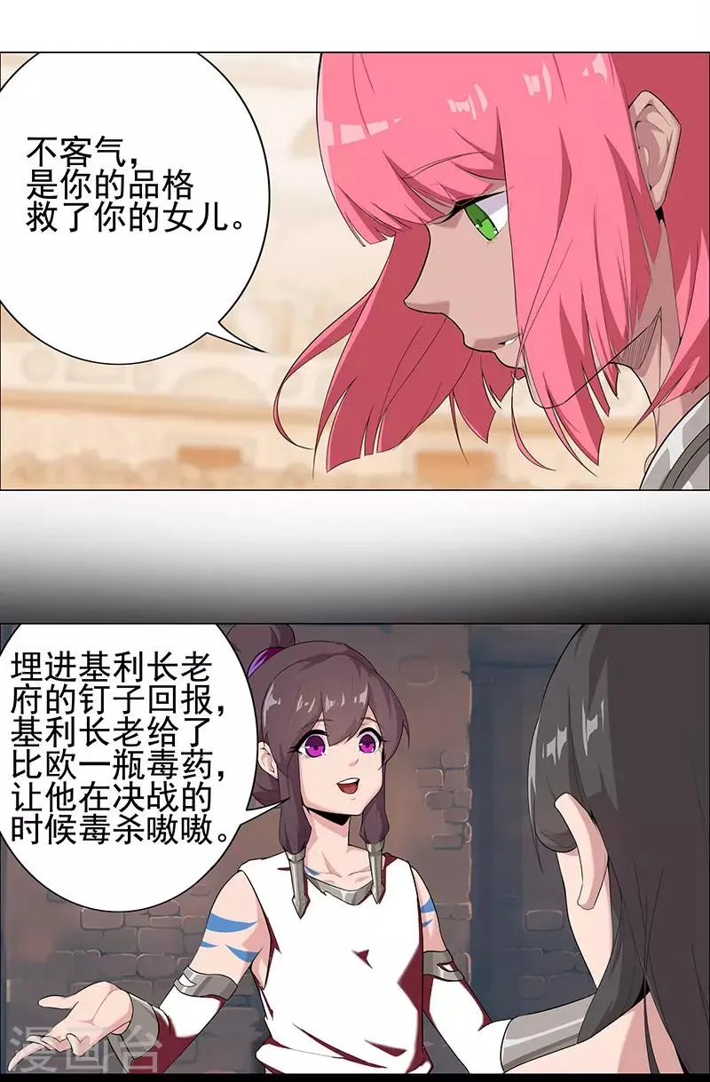 第82话 放肆狂欢 第16页