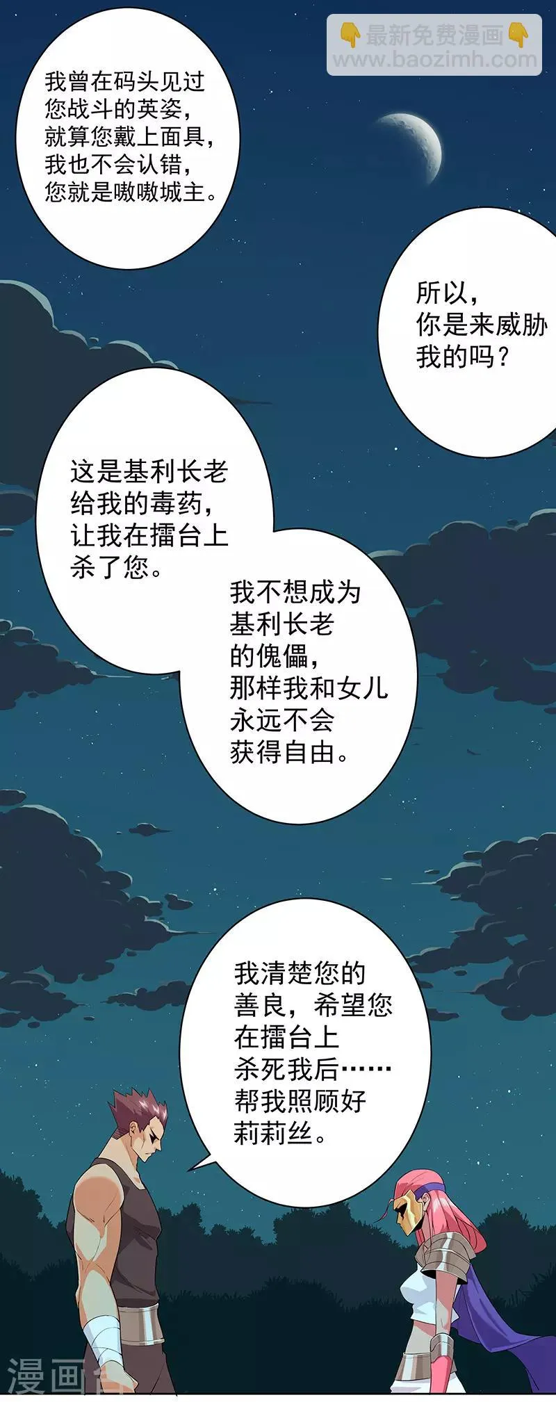 第82话 放肆狂欢 第19页