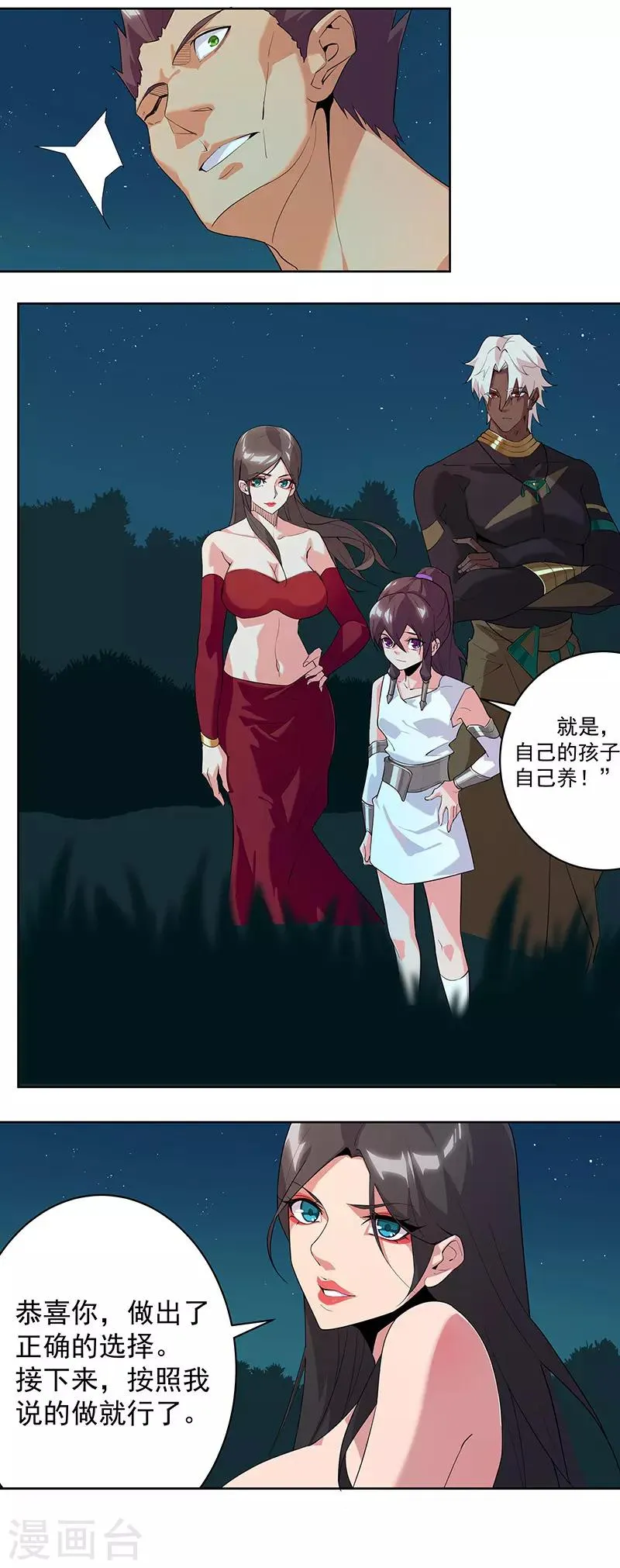 第82话 放肆狂欢 第21页
