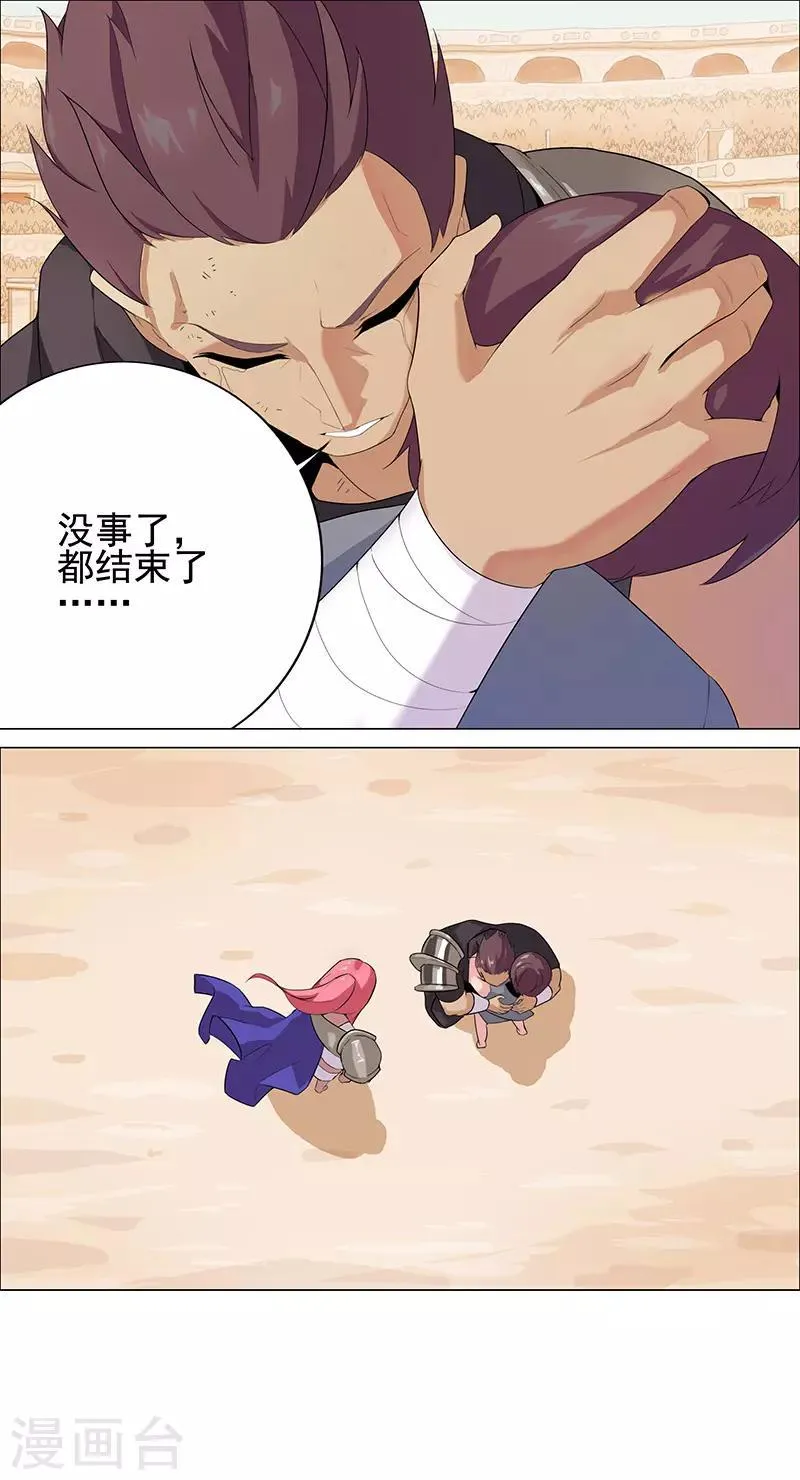 第83话 蛇影重重 第2页