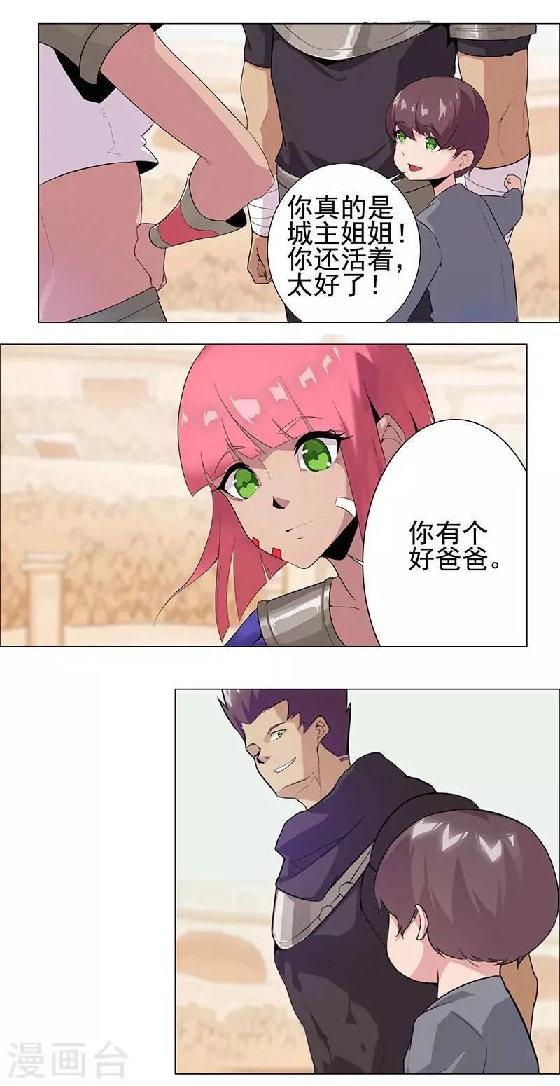 第83话 蛇影重重 第3页
