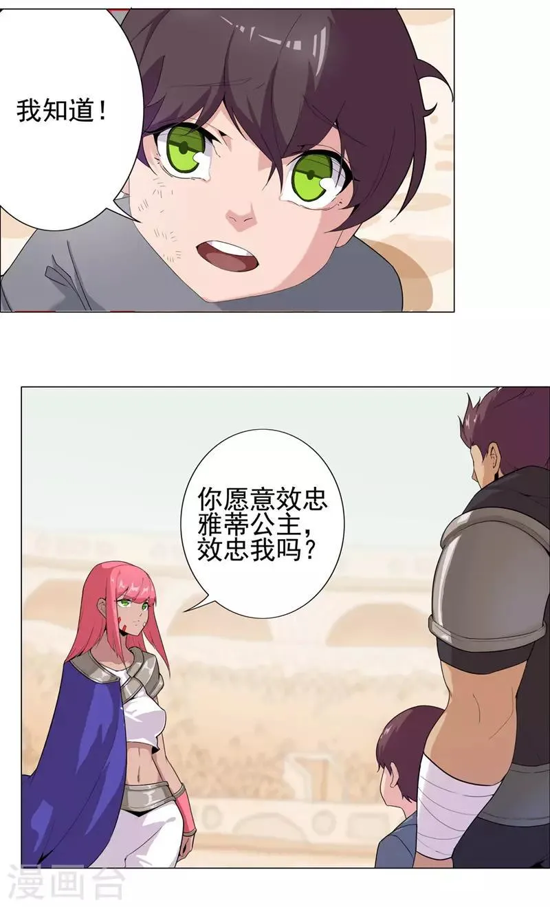 第83话 蛇影重重 第4页