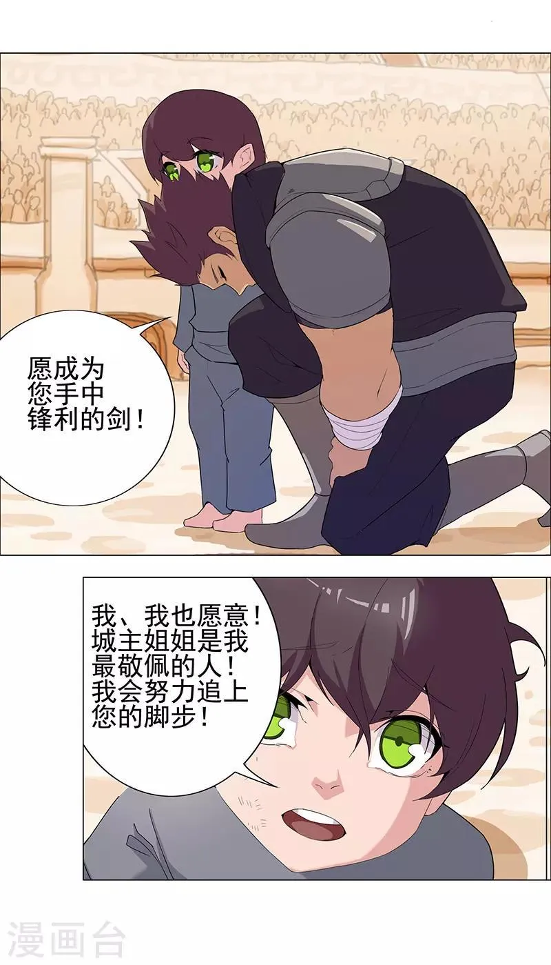 第83话 蛇影重重 第5页