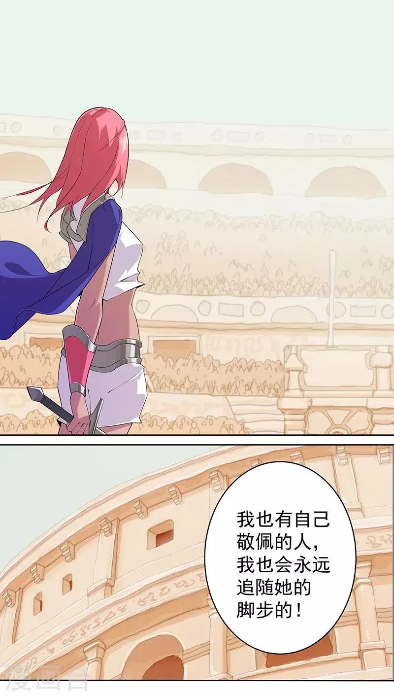 第83话 蛇影重重 第6页