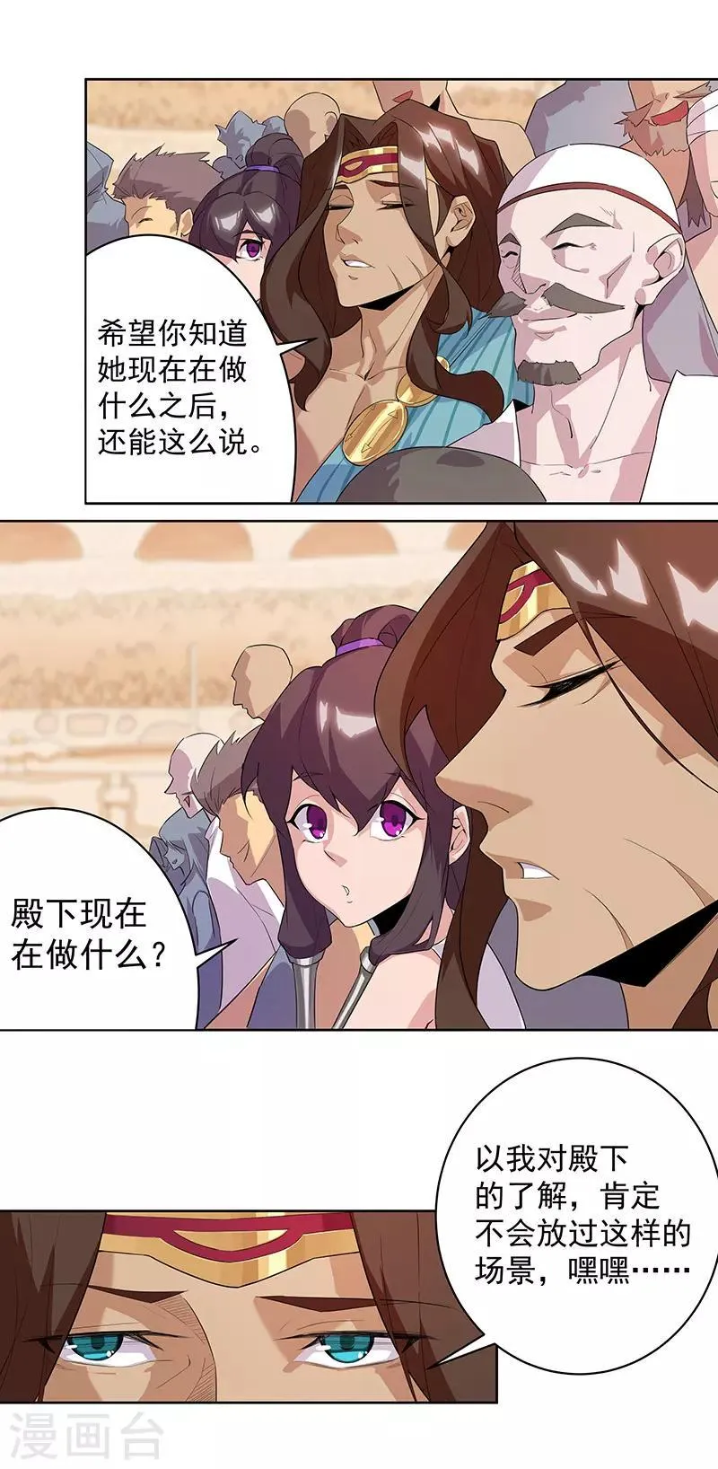 第83话 蛇影重重 第7页
