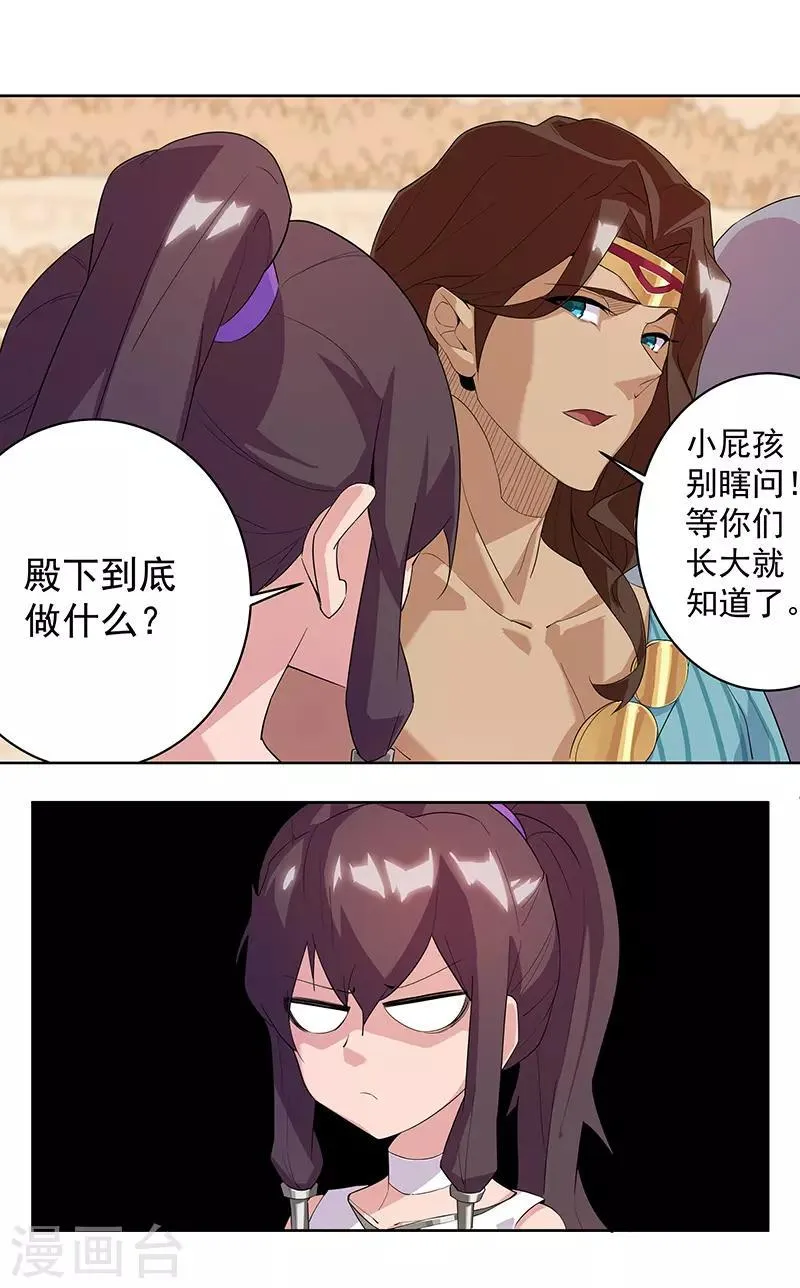 第83话 蛇影重重 第8页