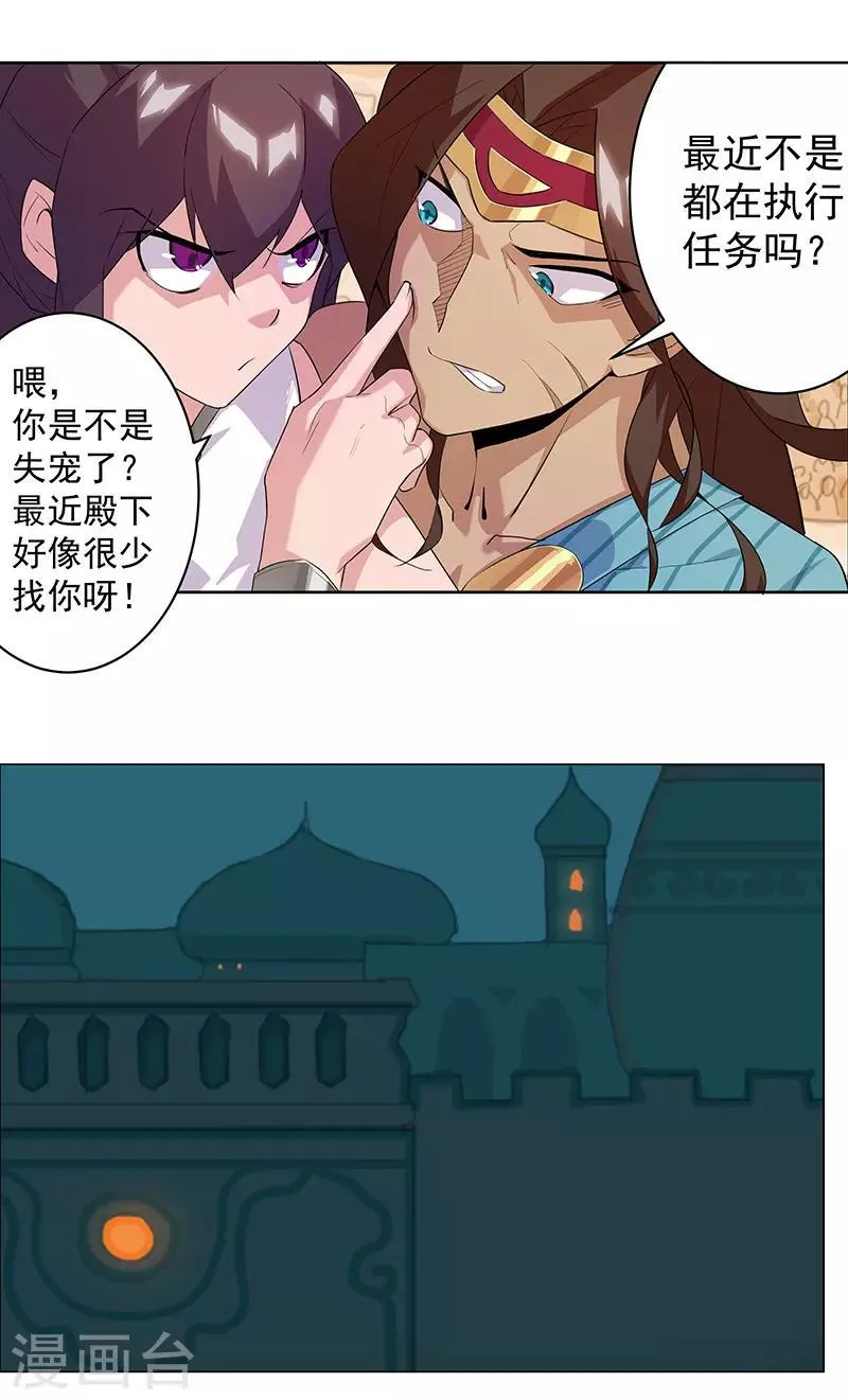 第83话 蛇影重重 第9页