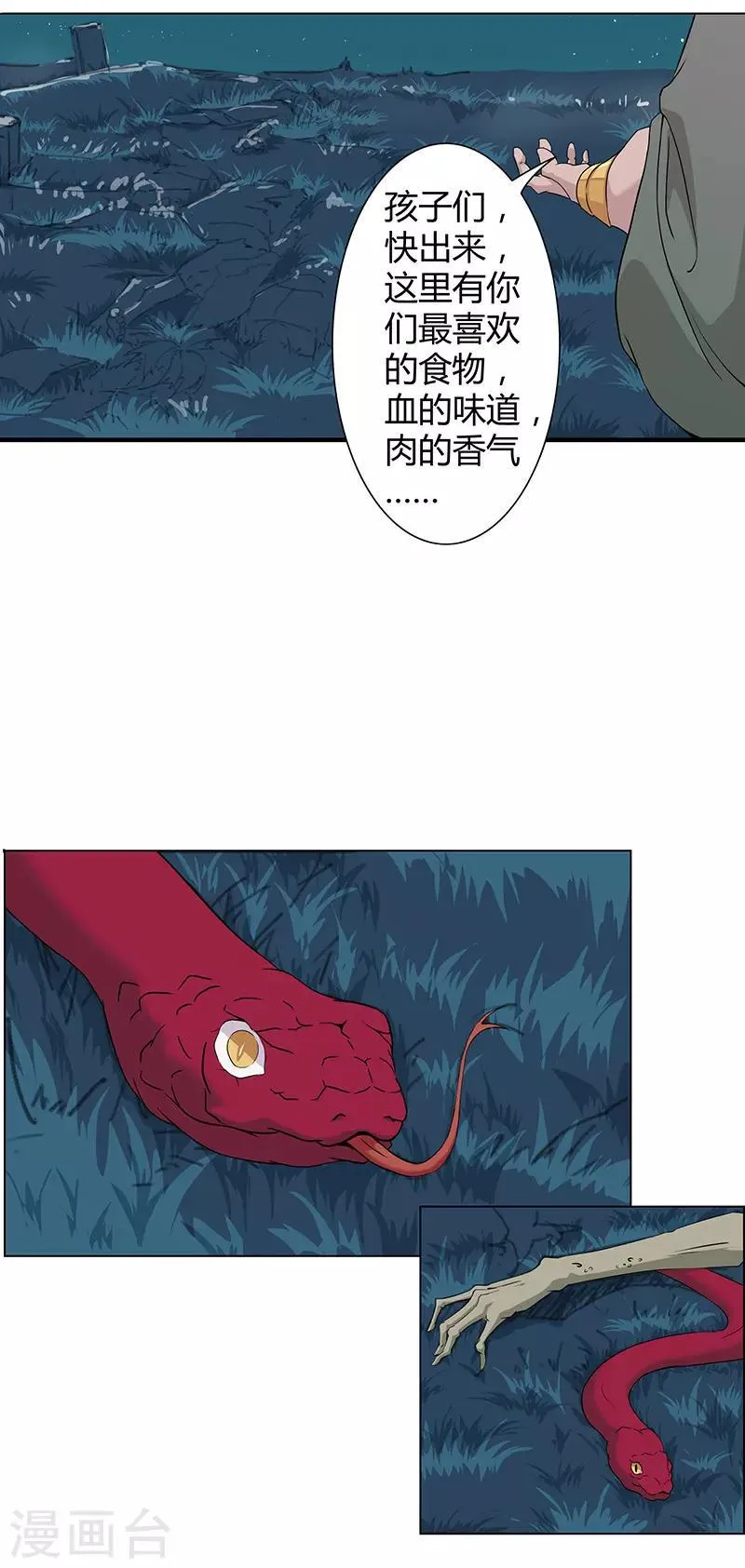 第83话 蛇影重重 第15页