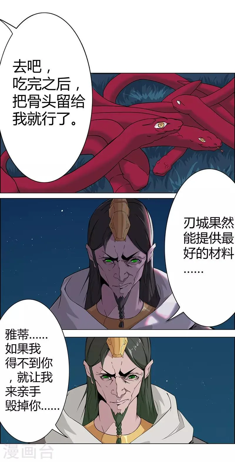 第83话 蛇影重重 第16页