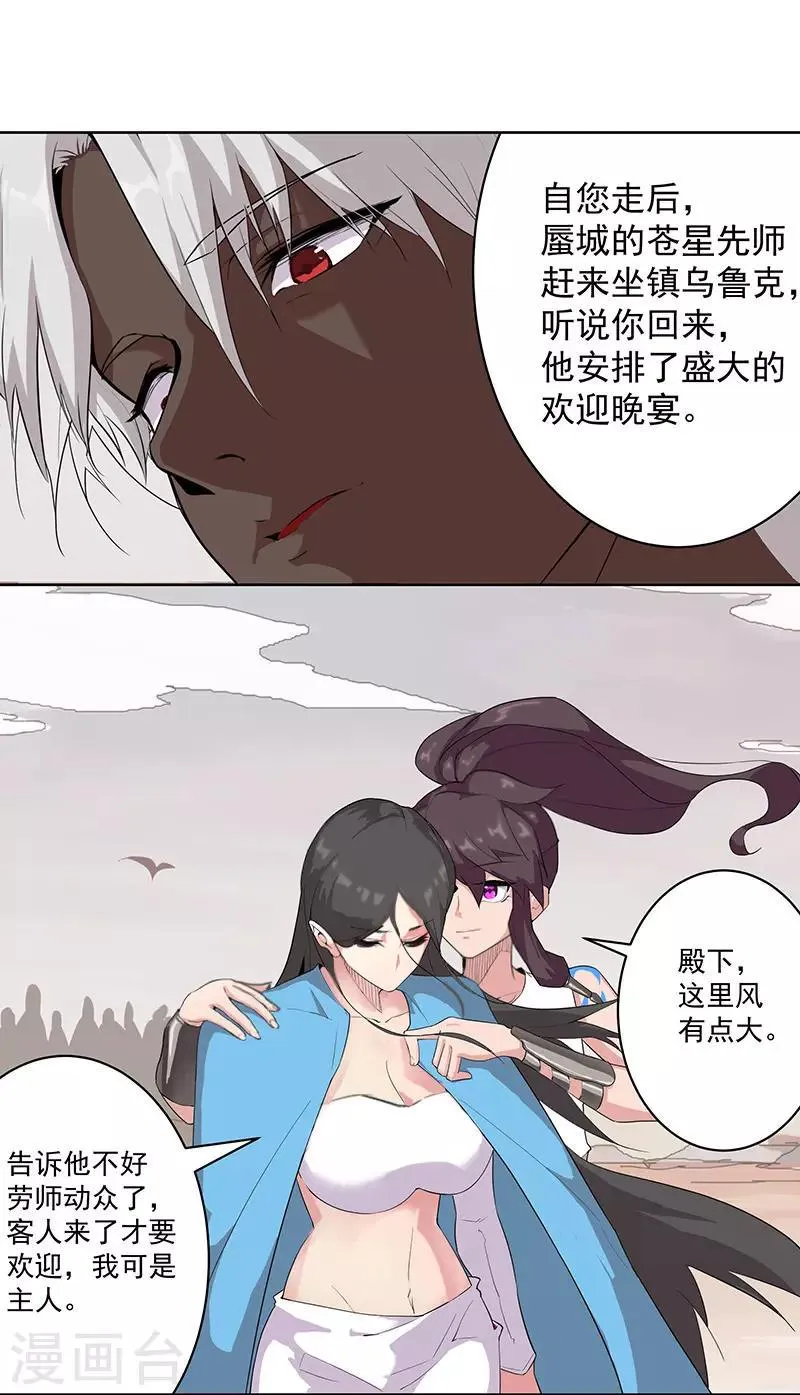 第83话 蛇影重重 第19页