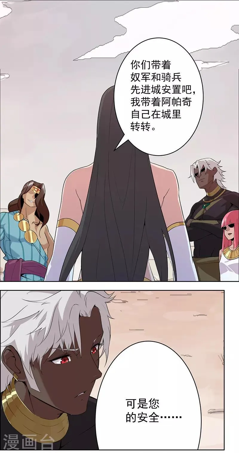 第83话 蛇影重重 第20页